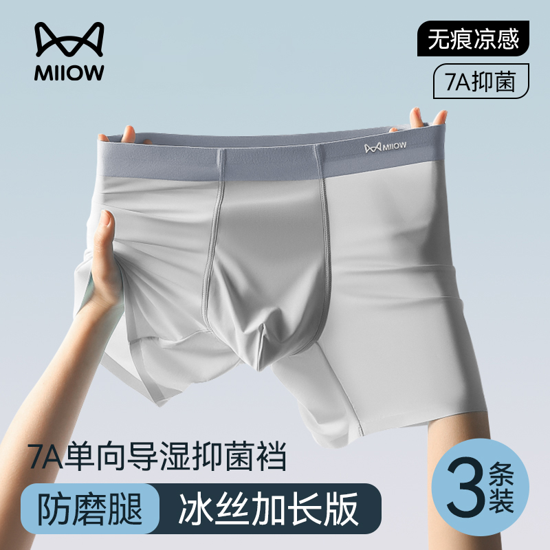 猫人冰丝加长款男士防磨腿平角裤