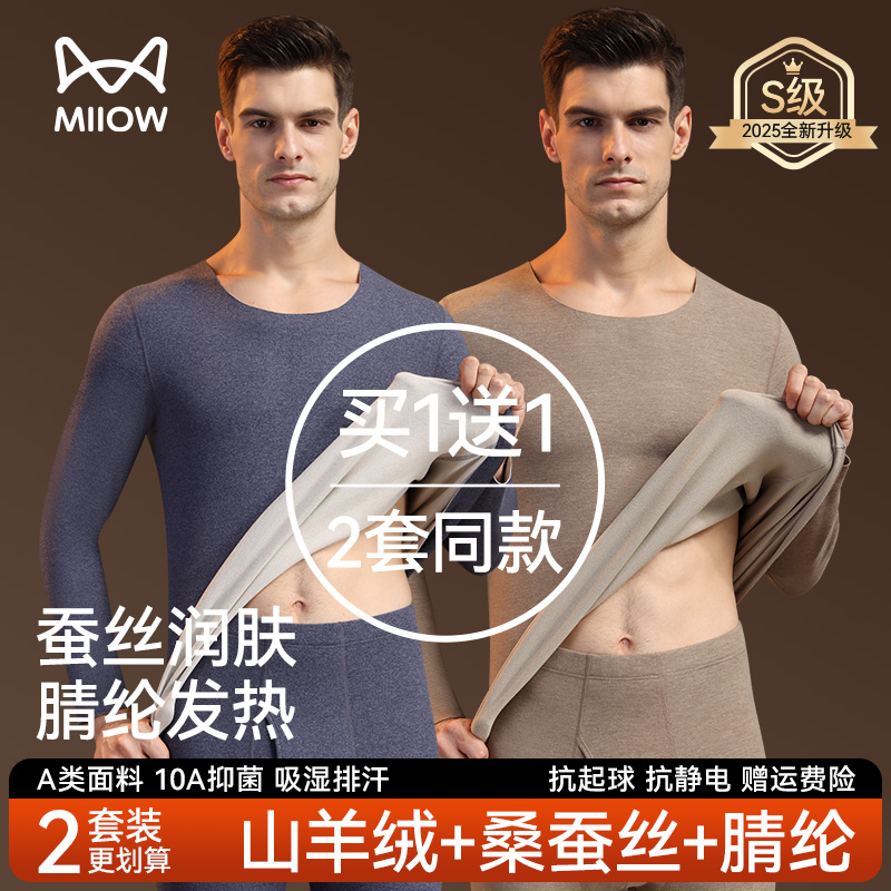猫人保暖内衣男士秋衣秋裤套装冬