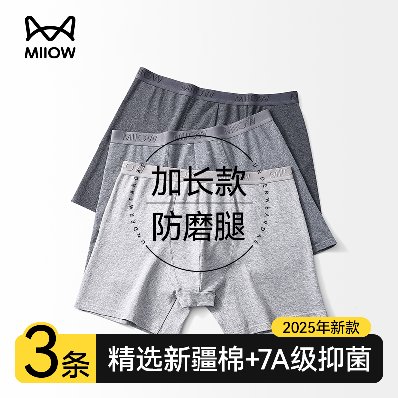 猫人男士防磨腿加长款纯棉内裤
