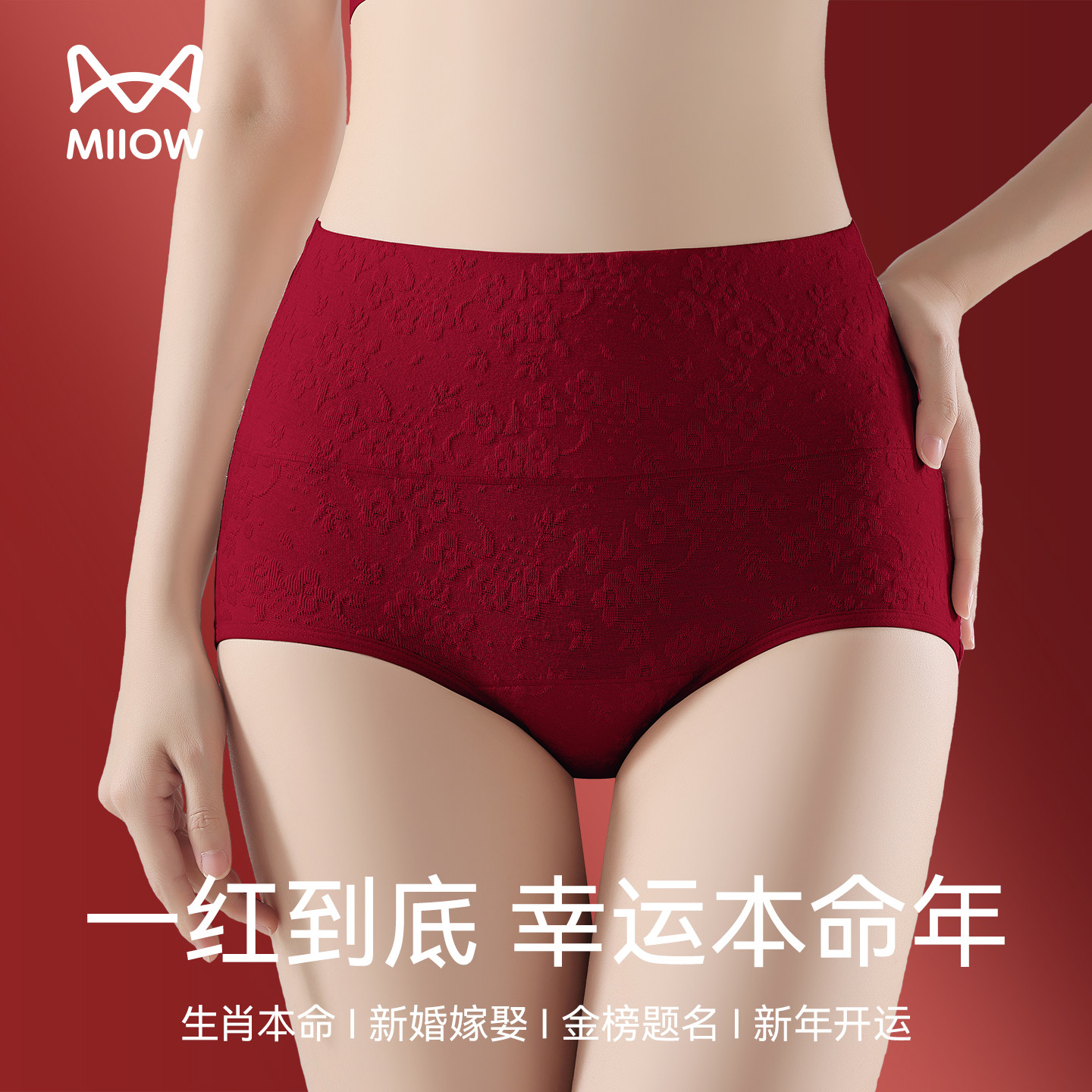 猫人红色内裤女纯棉7a级抗菌2025新款本命年女士高腰收腹三角短裤,女士内衣/男士内衣/家居服,女三角裤,淘宝优惠券,粉丝福利购,淘宝优惠卷