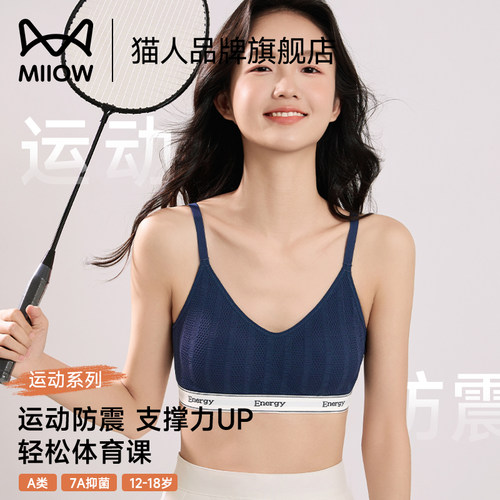 猫人青少年少女运动防震文胸