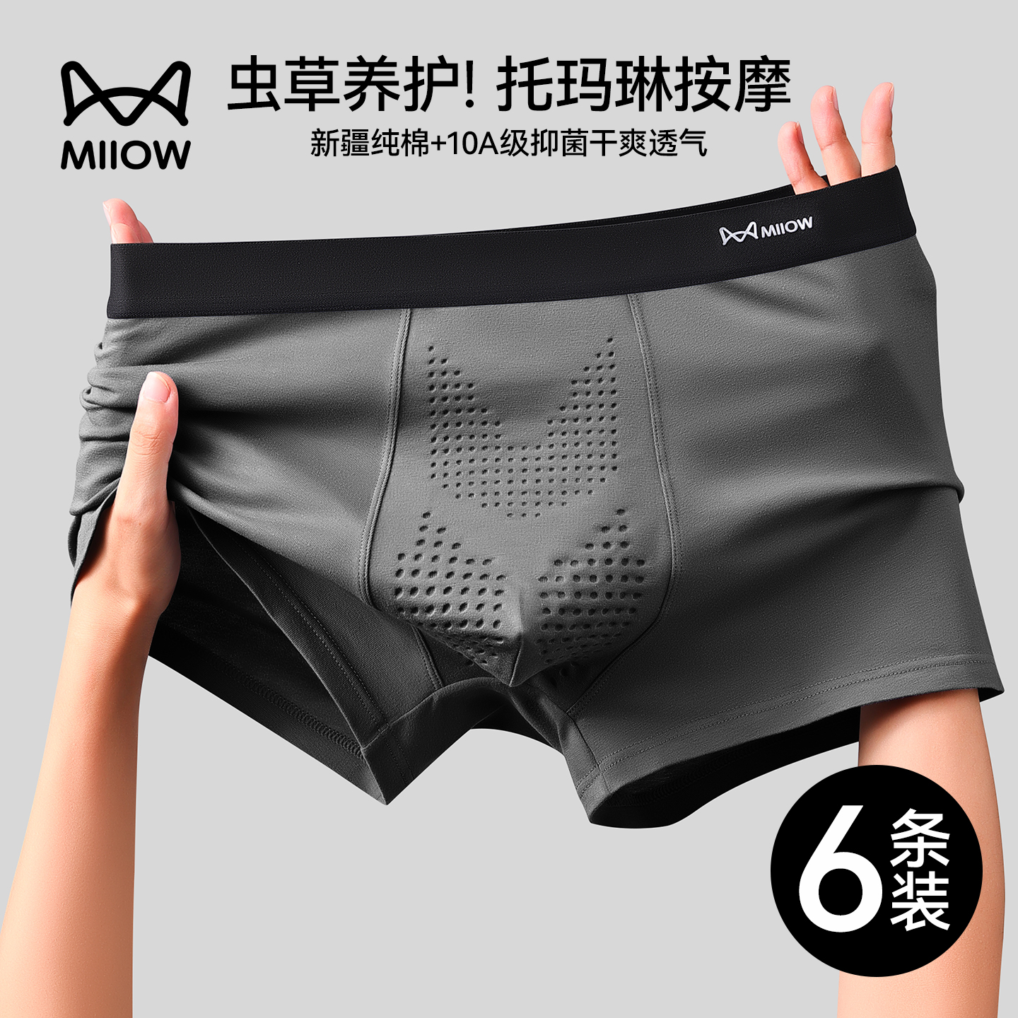 猫人纯棉10A抑菌虫草养护平角裤