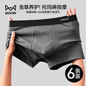 唤醒野兽10A抑菌托玛琳按摩颗粒虫草养护平角裤 猫人纯棉内裤 男士