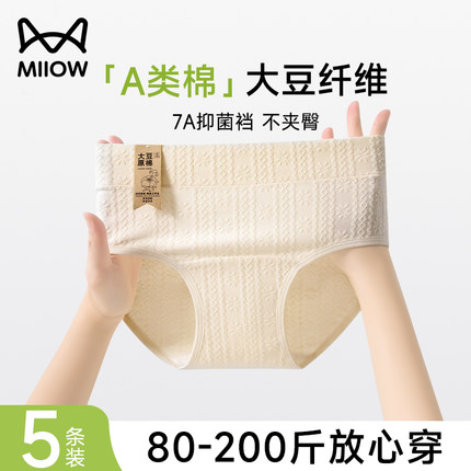猫人内裤女士大豆原棉7A级抑菌裆纯棉加大码胖MM中腰三角短裤新款