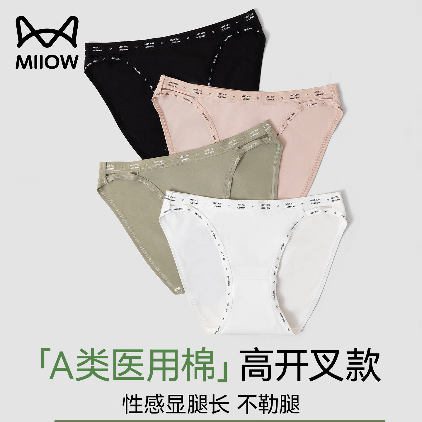 高开叉内裤女a类医用棉纯棉裆