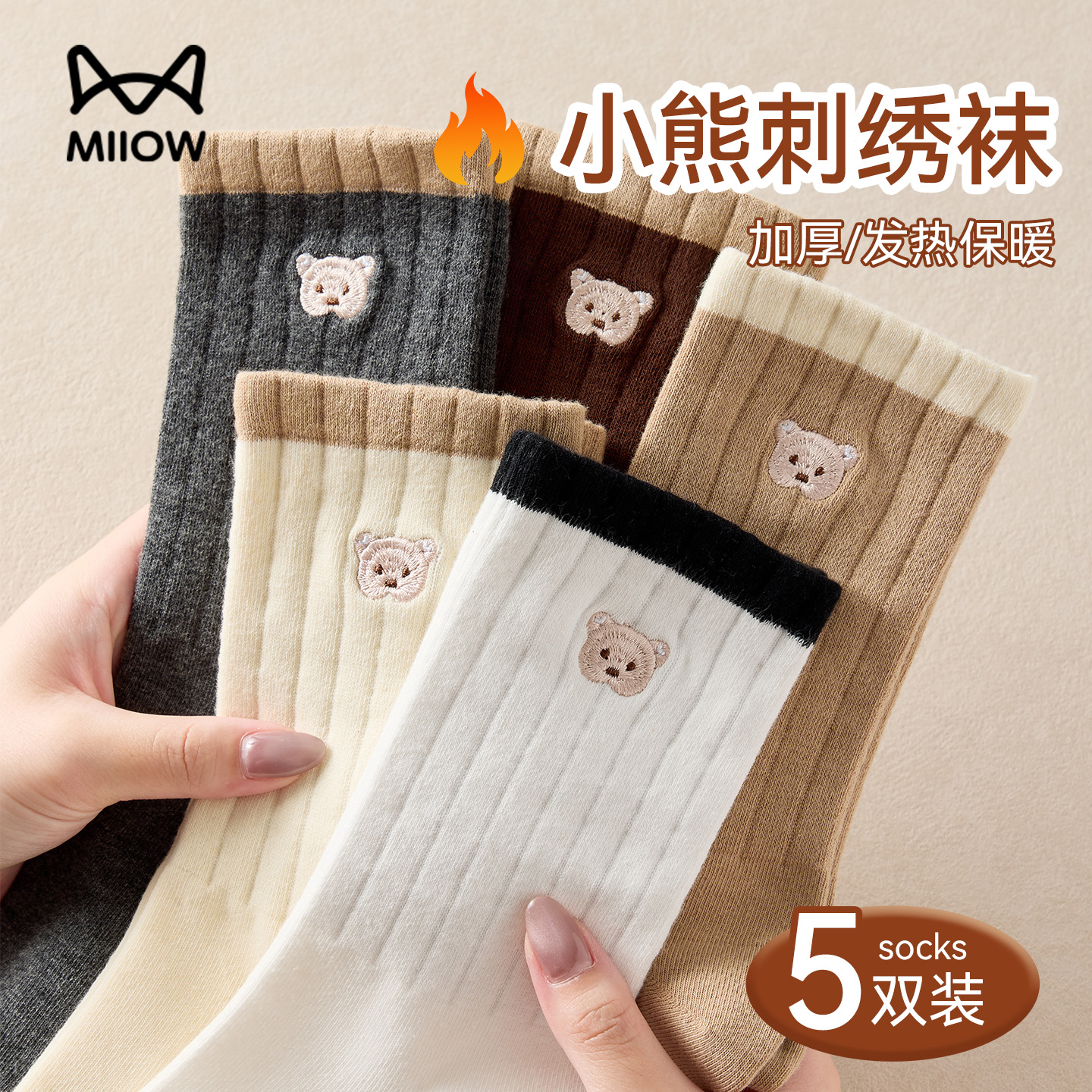 猫人2025新款小熊刺绣中筒袜