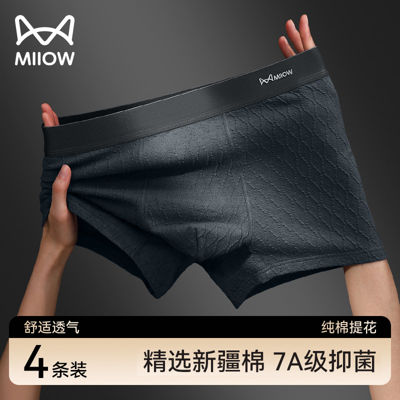 猫人内裤男款纯棉平角高弹力2025新款透气男士运动四角裤短裤衩男,女士内衣/男士内衣/家居服,平角裤,淘宝优惠券,粉丝福利购,淘宝优惠卷