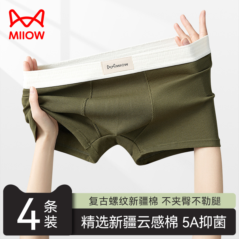 猫人男士内裤新疆云感棉5A抑菌