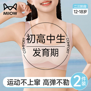 猫人少女内衣青春发育期初中高中生运动防震背心二三阶段文胸女童