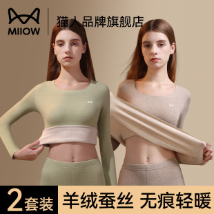 冬羊绒蚕丝无痕内搭德绒保暖内衣女款 女2025新款 套装 猫人秋衣秋裤