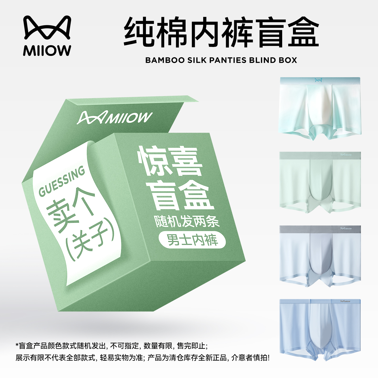 猫人超薄冰丝盲盒超值福袋