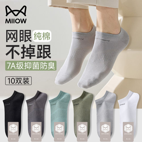 猫人船袜男士夏季薄款隐形不掉跟