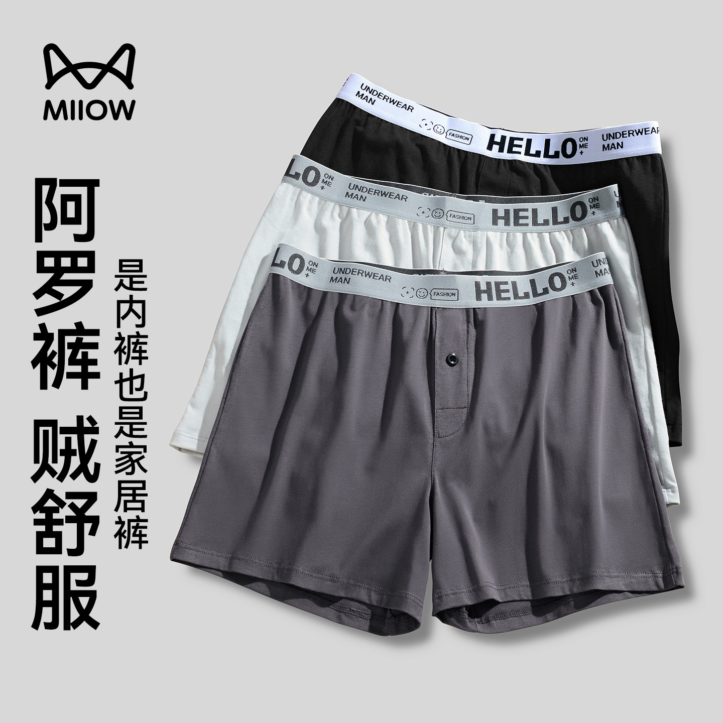 猫人男士内裤男款纯棉阿罗裤可外穿大码透气舒适男生四角平角短裤,女士内衣/男士内衣/家居服,男阿罗裤,淘宝优惠券,粉丝福利购,淘宝优惠卷