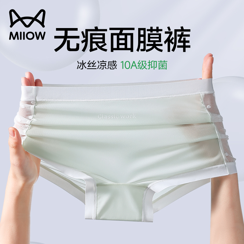 冰丝平角裤女生凉感无痕抑菌透气