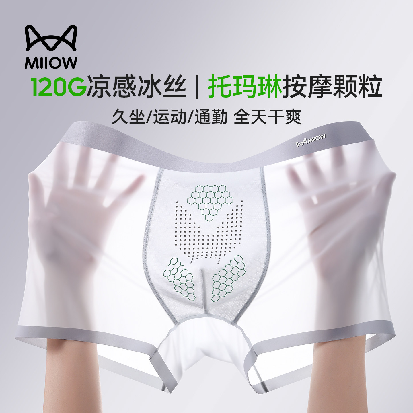 猫人男士内裤冰丝男款2026新款超薄无痕托玛琳按摩抑菌裆四角短裤