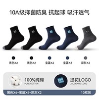 Черный 4+Сапфировый синий 4+Темно-серый 2 [10 пар по выгодной цене, более экономично]