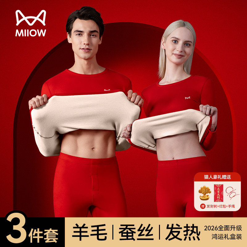 猫人红色本命年内衣套装男秋冬季加绒德发热秋衣秋裤情侣款礼盒装,女士内衣/男士内衣/家居服,保暖套装,淘宝优惠券,粉丝福利购,淘宝优惠卷