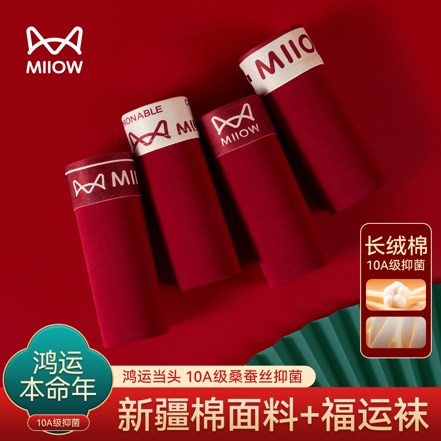 猫人高级感红色纯棉抑菌男士内裤