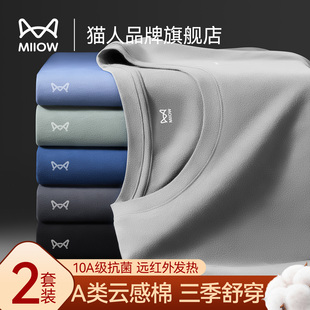 秋衣秋裤 保温线衣线裤 套装 贴身无痕保暖冬季 薄 男纯棉新款 猫人男士