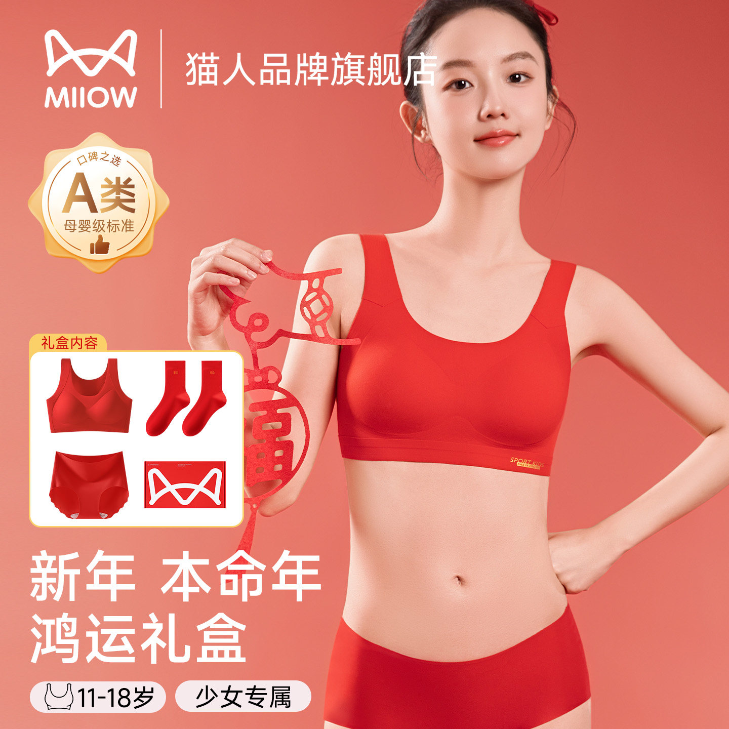 猫人少女红色内衣套装发育期女童初高中学生本命年无痕文胸礼盒装,女士内衣/男士内衣/家居服,少女文胸,淘宝优惠券,粉丝福利购,淘宝优惠卷