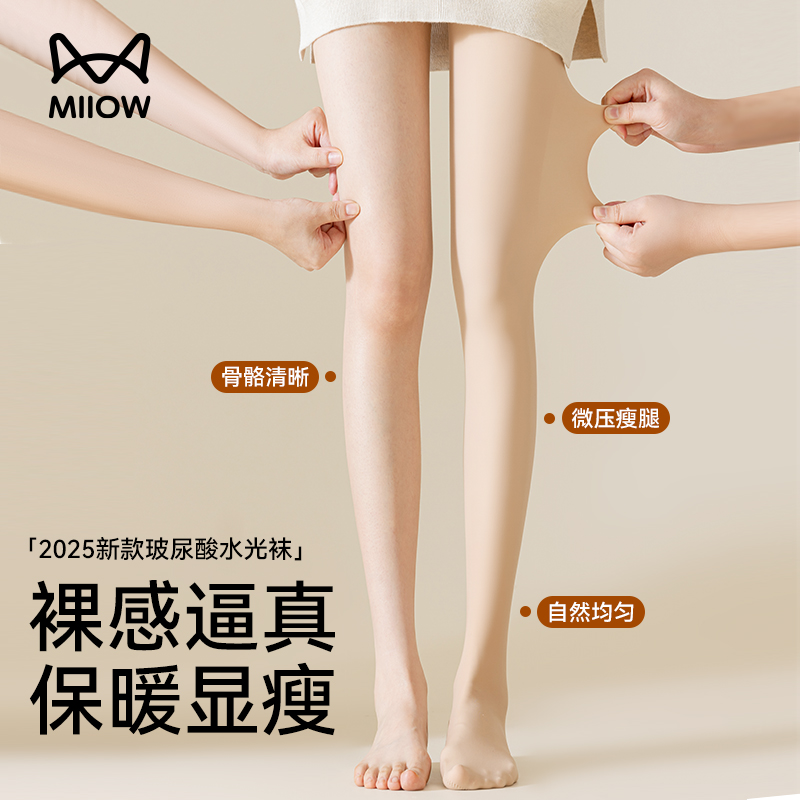 猫人光腿神器女秋冬自然裸感肉色丝袜2025新款加绒加厚肤色打底袜