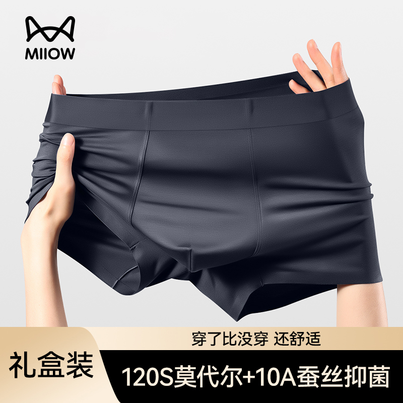 猫人礼盒装莫代尔抑菌男士四角裤