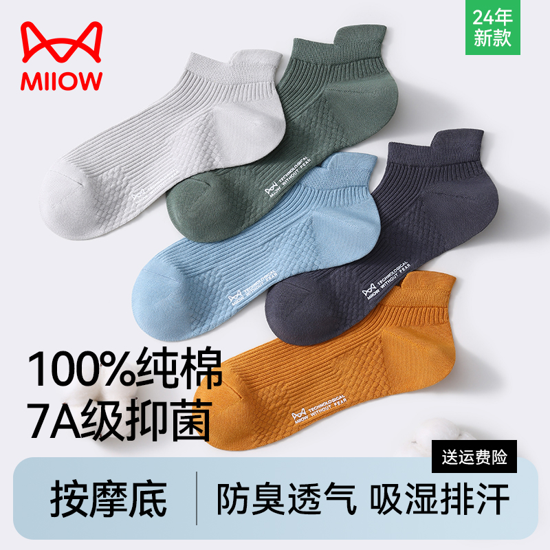 猫人男士纯棉短袜不掉跟吸汗透气
