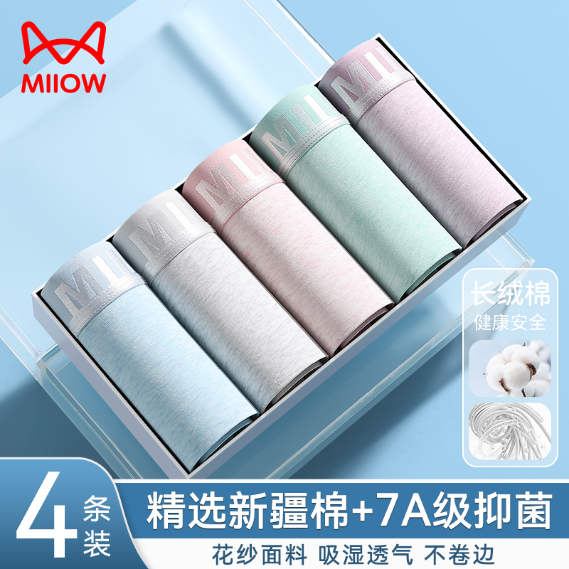 猫人内裤男生纯棉100s新疆长绒棉