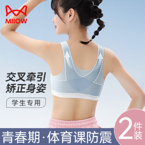 猫人发育期少女内衣运动防震透气