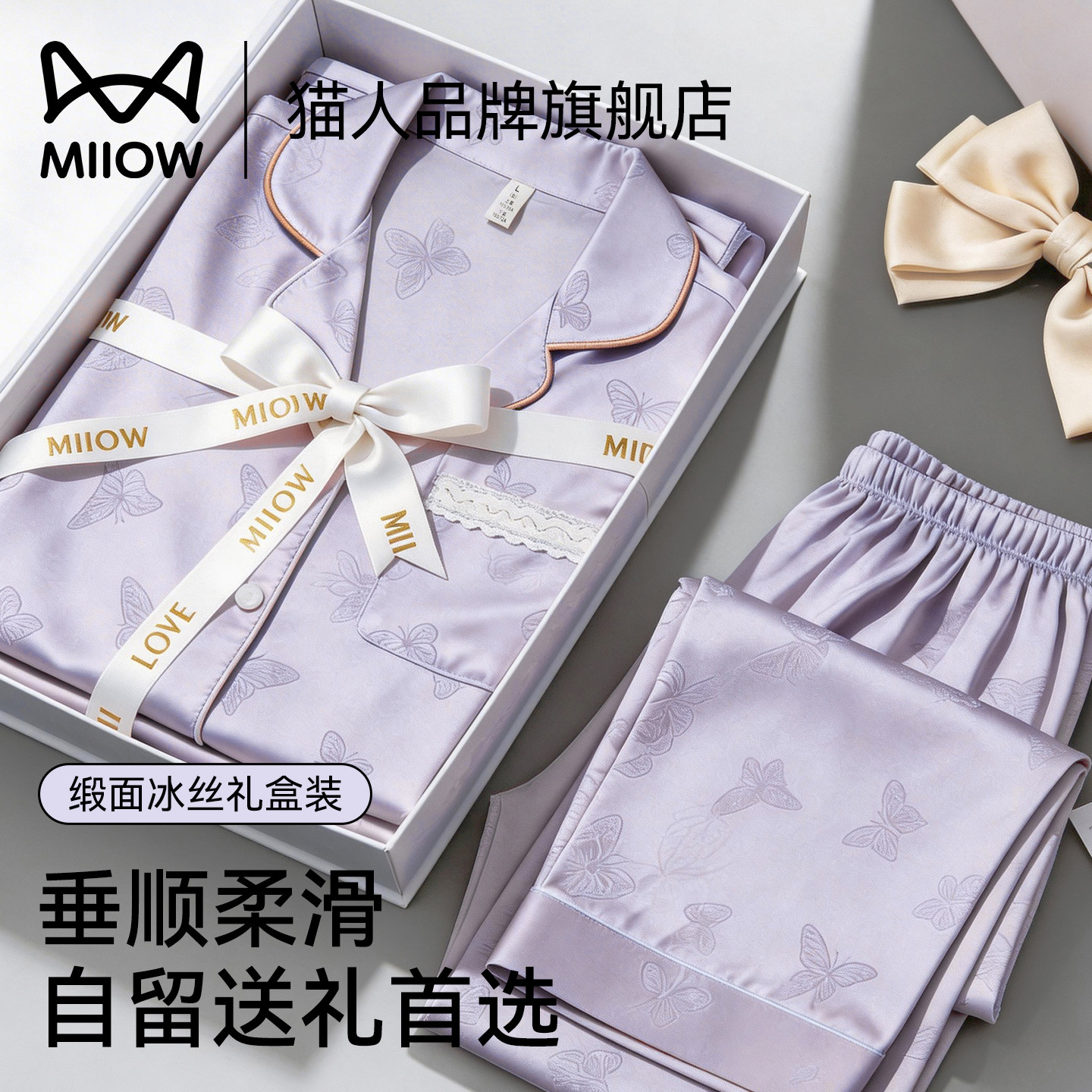猫人冰丝睡衣女款2026新款夏季仿真丝绸轻奢高级感妈妈礼盒家居服