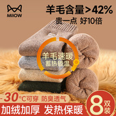 猫人羊毛袜子男士 30℃东北可穿长袜 防寒保暖发热加绒 加厚款 冬季