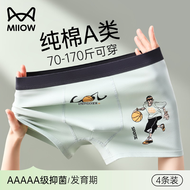 猫人纯棉青少年内裤抗菌透气