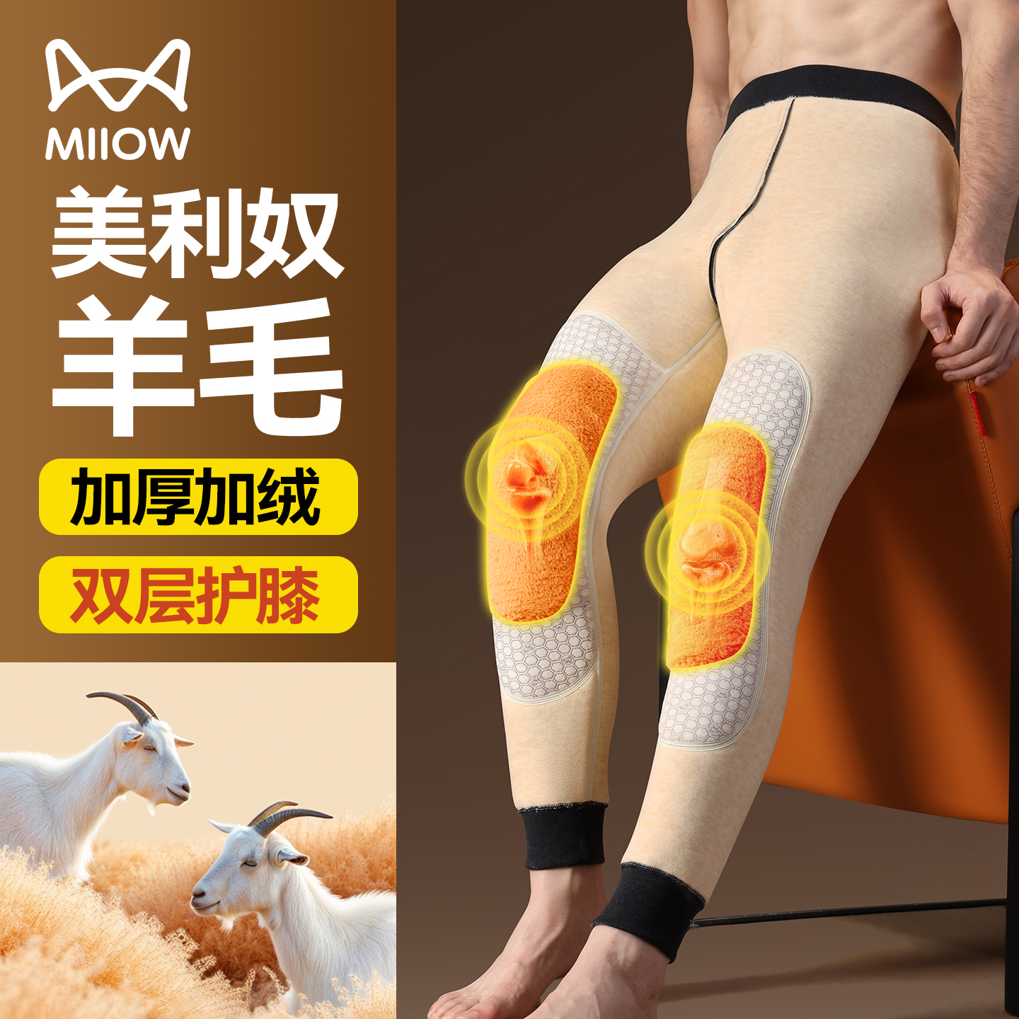猫人男士加绒加厚护膝打底保暖裤