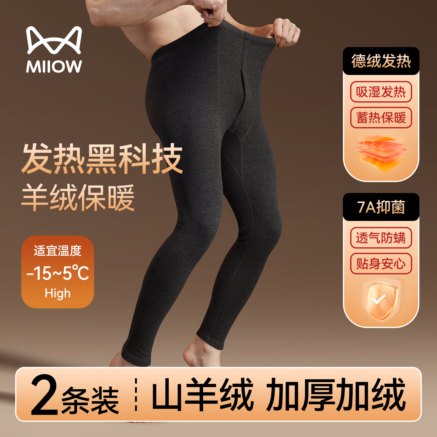 猫人男士加绒加厚羊毛保暖秋裤