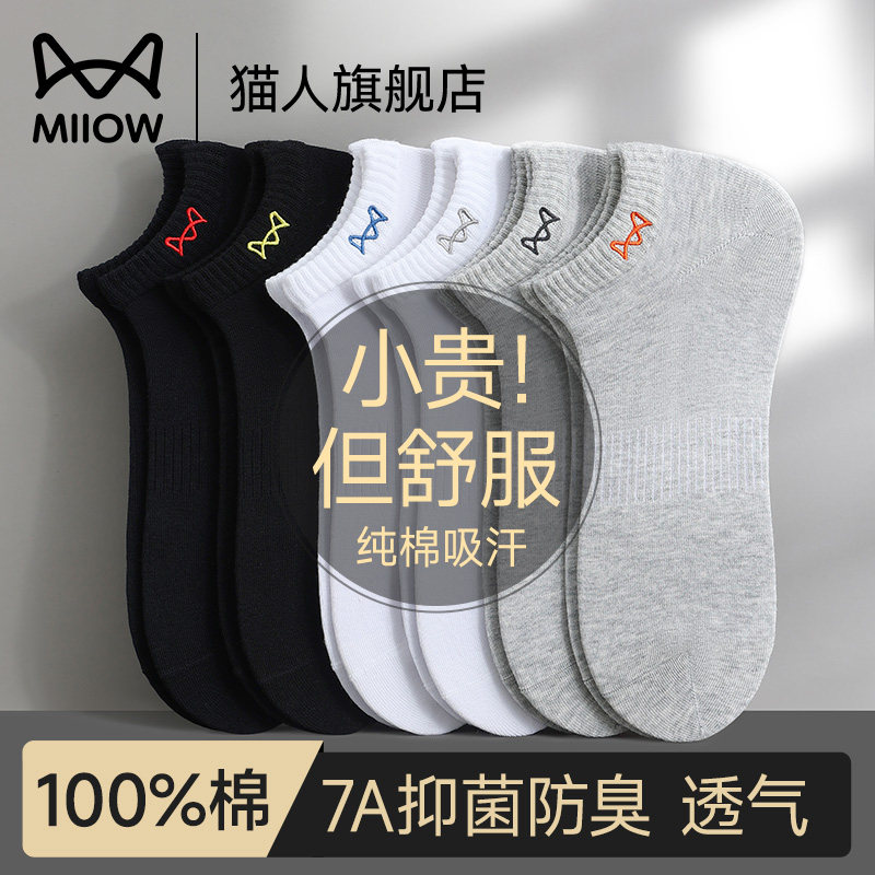 【7A抗菌】猫人袜子男款夏季纯棉防臭吸汗透气运动短袜男士船袜薄,女士内衣/男士内衣/家居服,短袜,淘宝优惠券,粉丝福利购,淘宝优惠卷