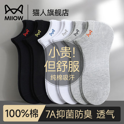 【7A抗菌】猫人袜子男款夏季纯棉防臭吸汗透气运动短袜男士船袜薄