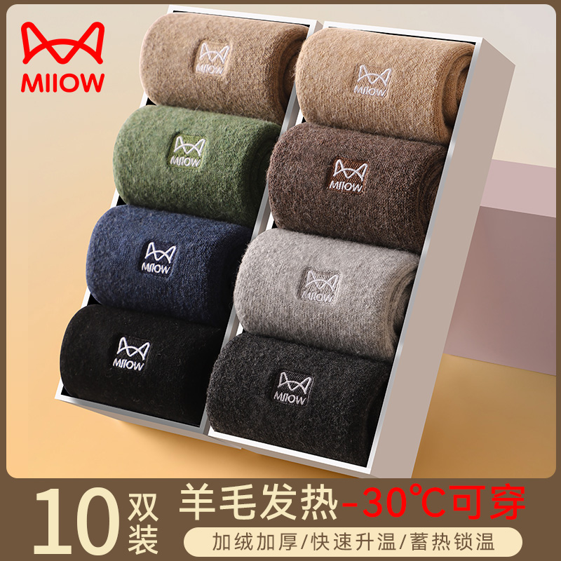 猫人男士羊毛袜子发热防臭中筒袜