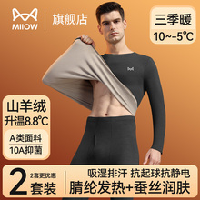 猫人保暖内衣男士加绒德加厚款冬季防寒发热无痕上衣秋衣秋裤套装