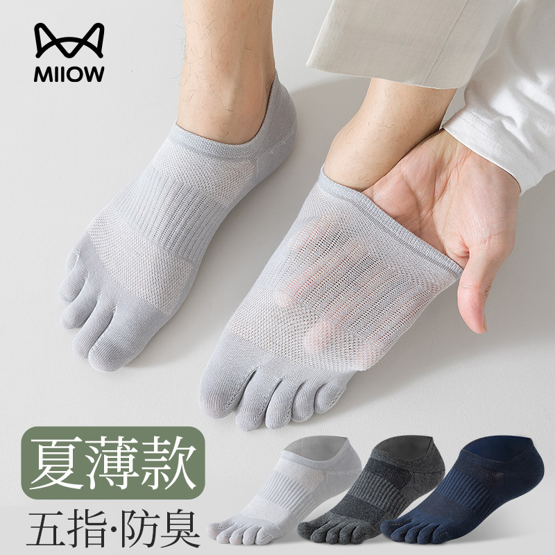 猫人男士夏季薄款纯棉防臭五指袜