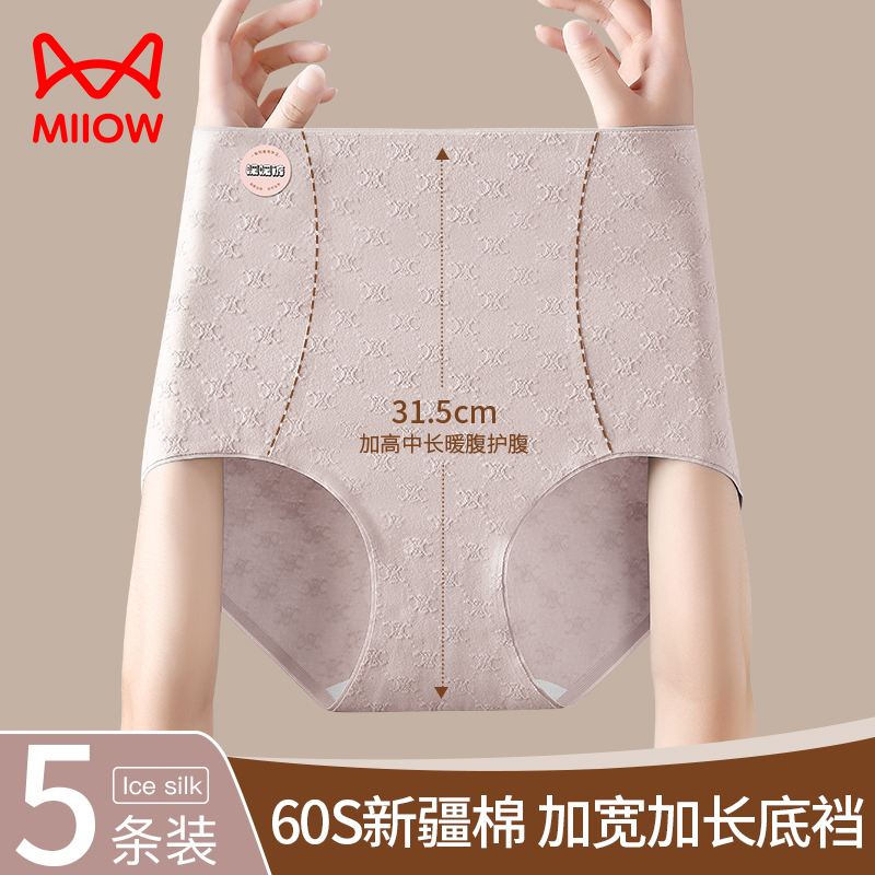 猫人纯棉抗菌无痕透气女三角短裤