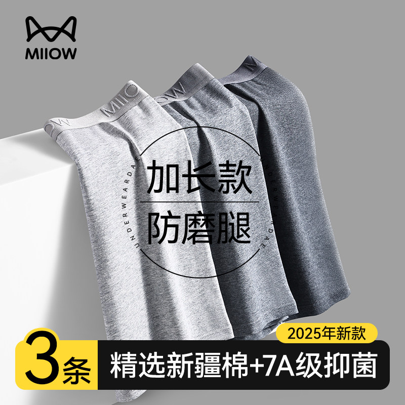 猫人男士内裤加长款防磨腿纯棉透气运动大码四角短裤男宽松不勒腿,女士内衣/男士内衣/家居服,男平角内裤,淘宝优惠券,粉丝福利购,淘宝优惠卷