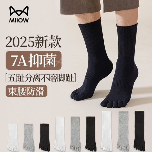 猫人男士纯棉全棉五指分脚趾袜子