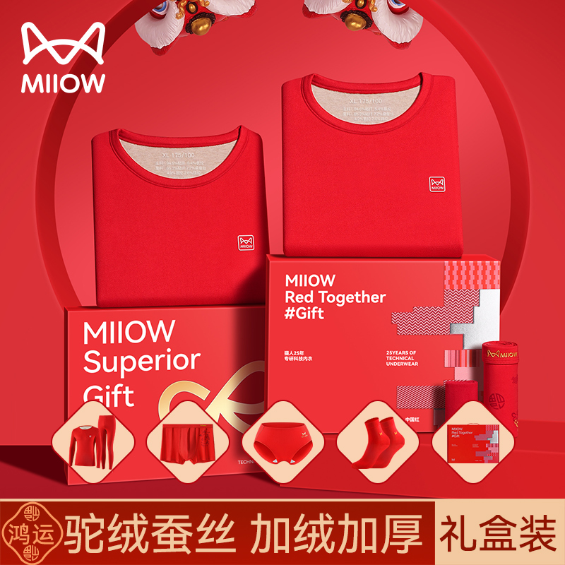 猫人本命年加绒秋衣秋裤礼盒套装