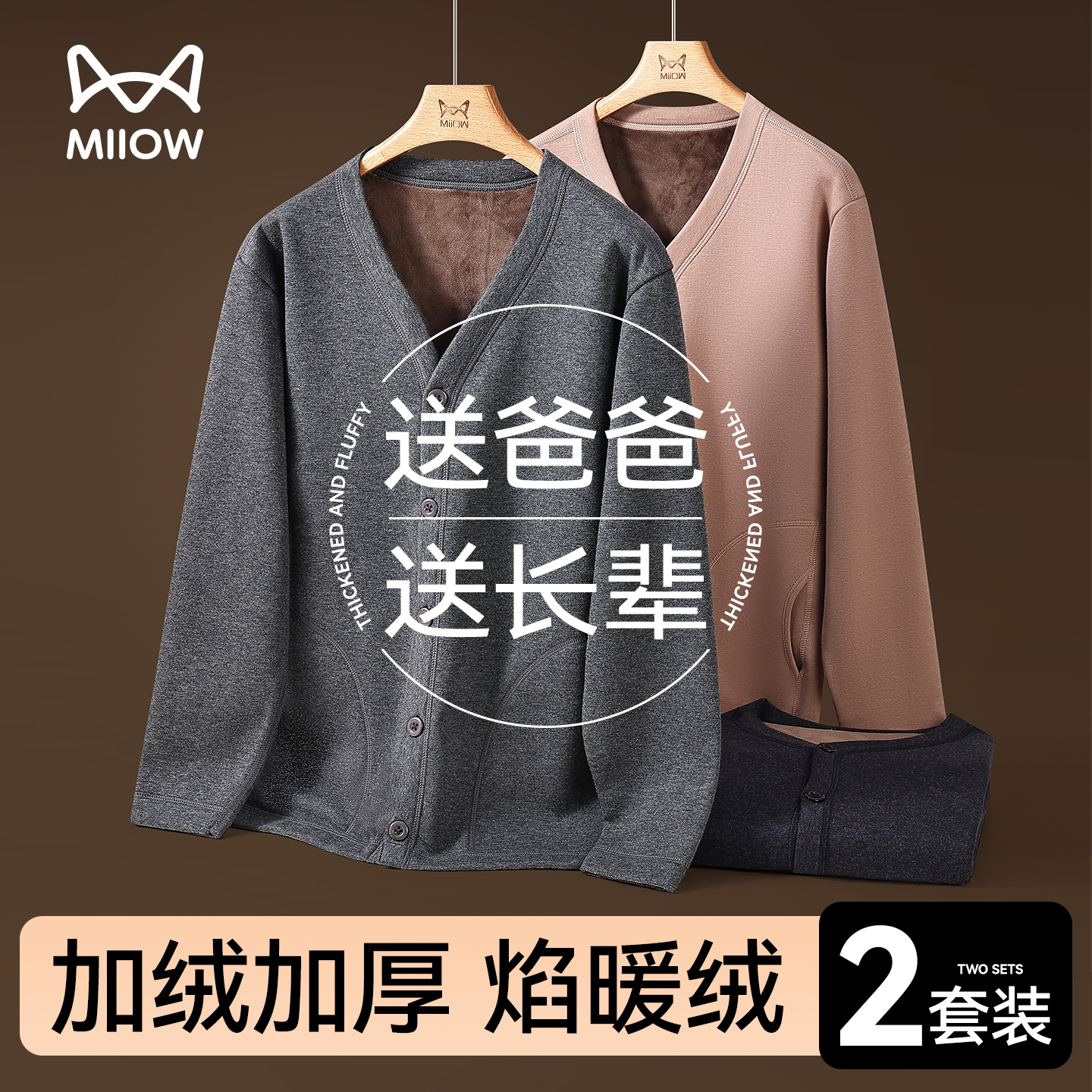 猫人加厚保暖中老年爸爸开衫
