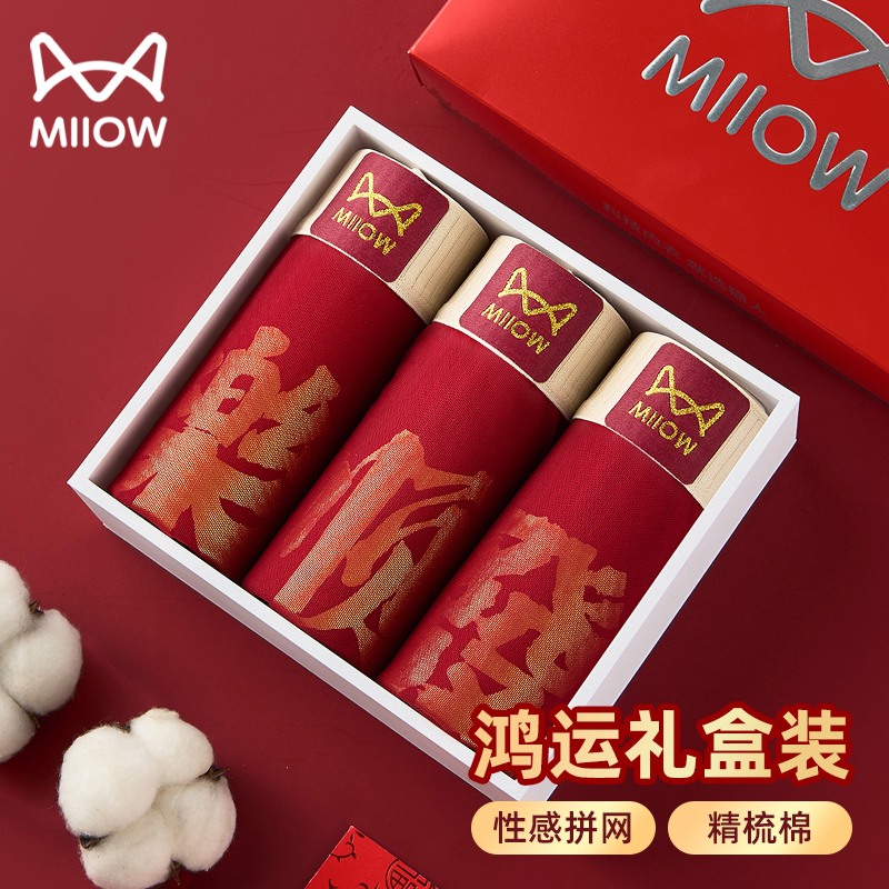 猫人红色纯棉2026马年本命年内裤