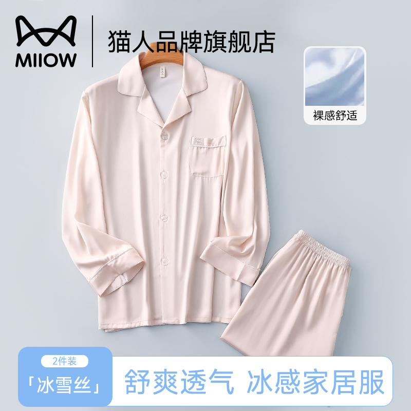猫人冰丝睡衣男夏季薄款仿真丝绸长袖新款高级感可外穿家居服套装