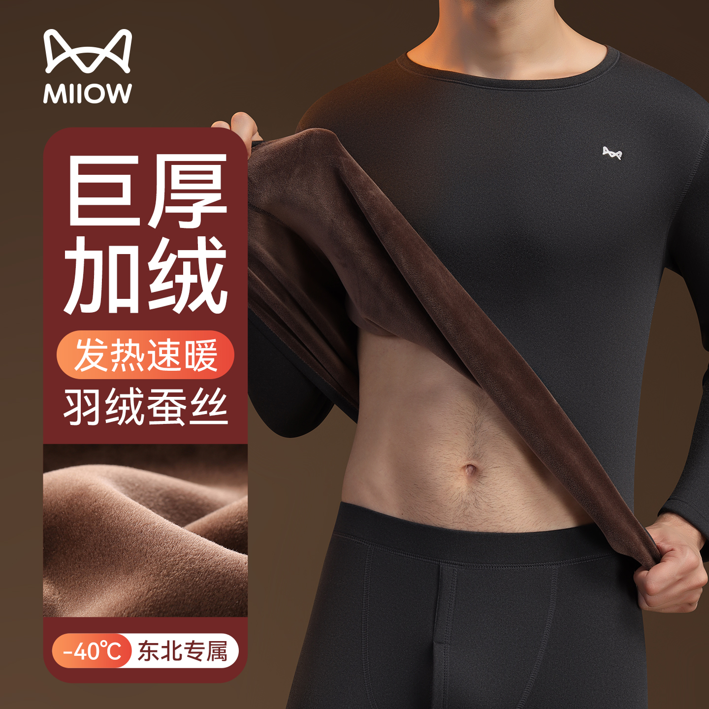 猫人零下40度保暖内衣发热秋衣裤