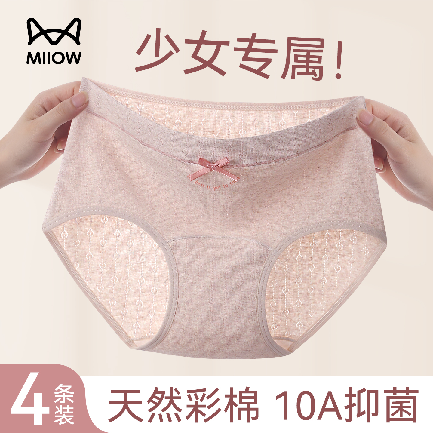 猫人纯棉内裤女士裸睡无感三角裤