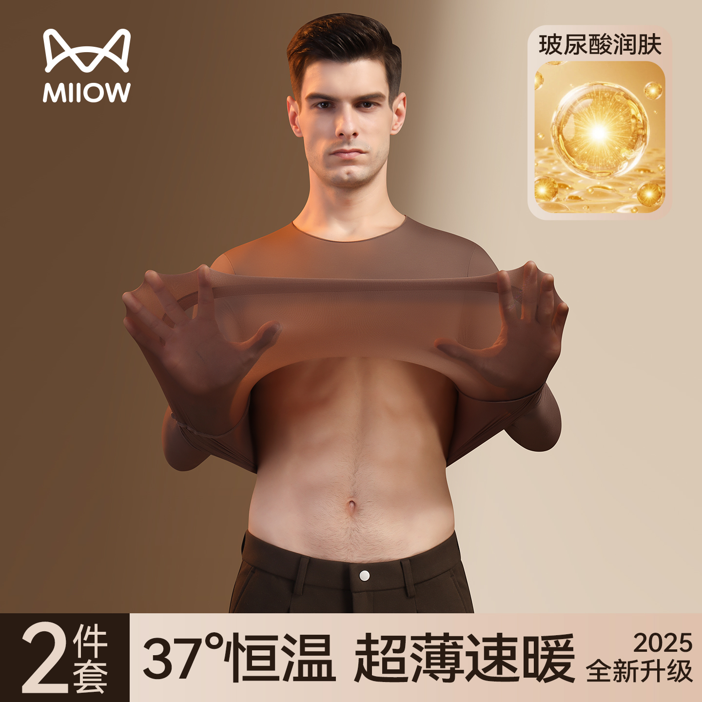 猫人超薄发热美肤玻尿酸肌底男