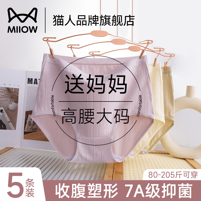 猫人妈妈内裤女士高腰收腹三角裤